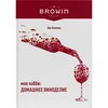 Hobby-ul meu: producerea vinului de casă - versiunea rusă ['ghid pentru vinificatori', ' cum să faci propriul vin', ' cidru', ' hidromel', ' cadou', ' rețete pentru vinuri de casă', ' vinuri de casă', ' cidruri și hidromeluri', ' vin pentru amatori', ' carte despre vin', ' carte de vinificație']